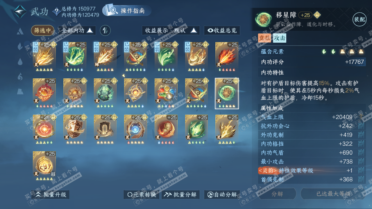 NSH320490逆水寒手游账号详情图41