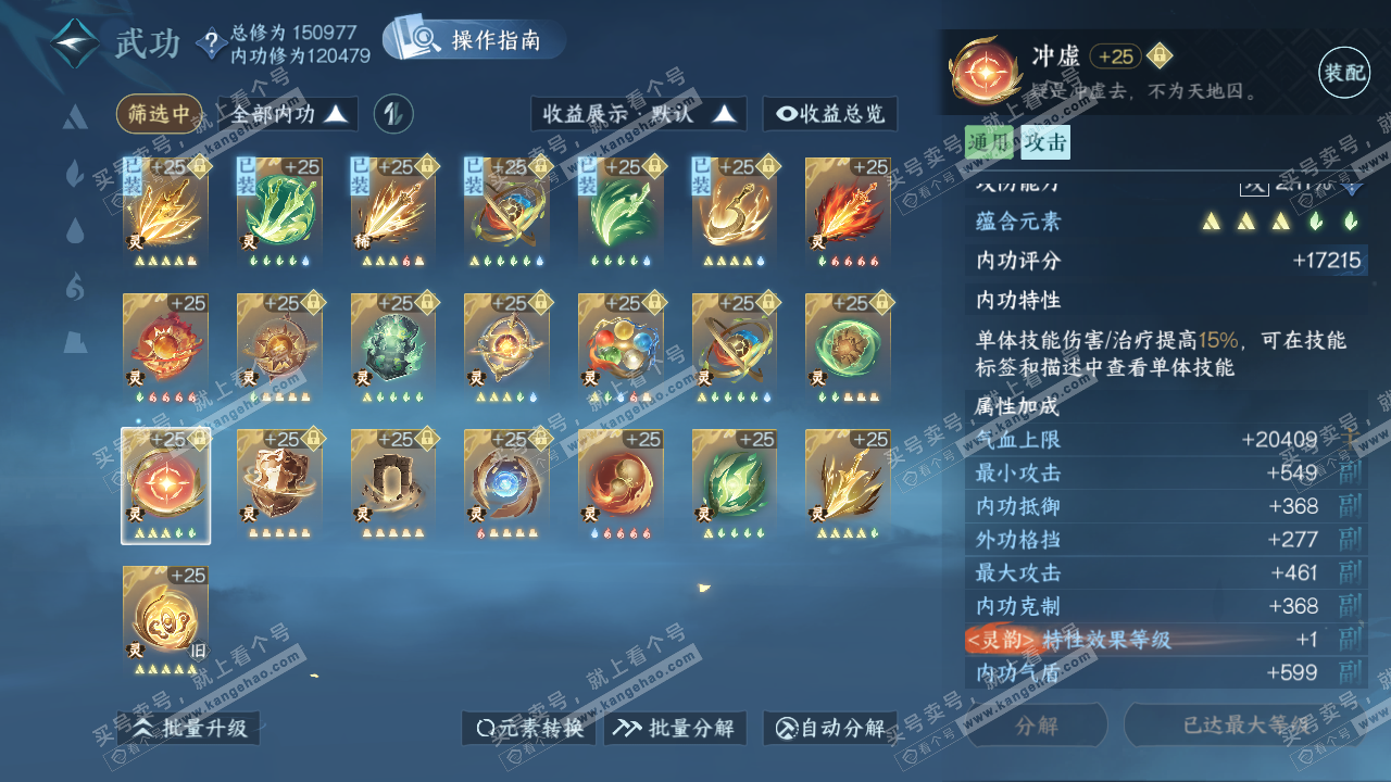 NSH320490逆水寒手游账号详情图42