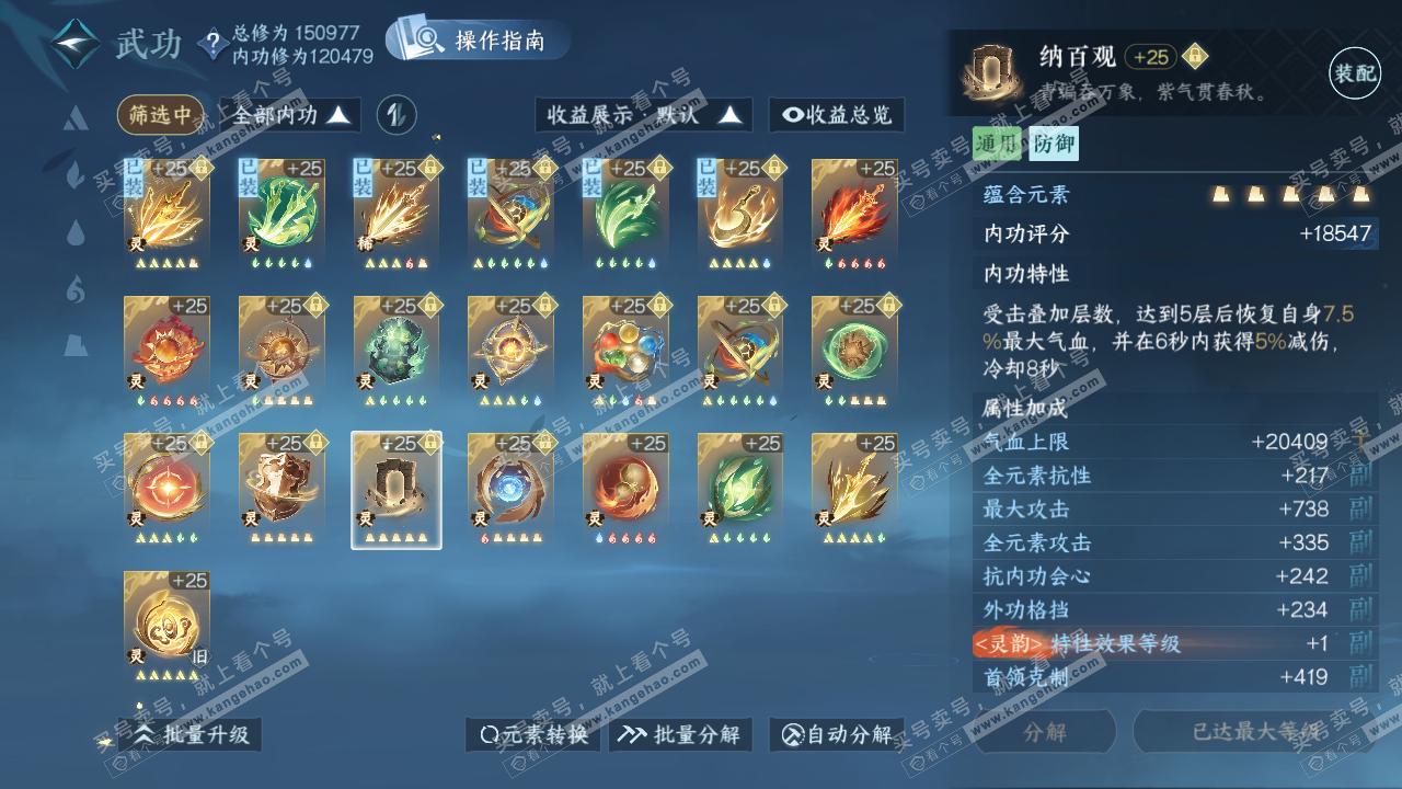 NSH320490逆水寒手游账号详情图44