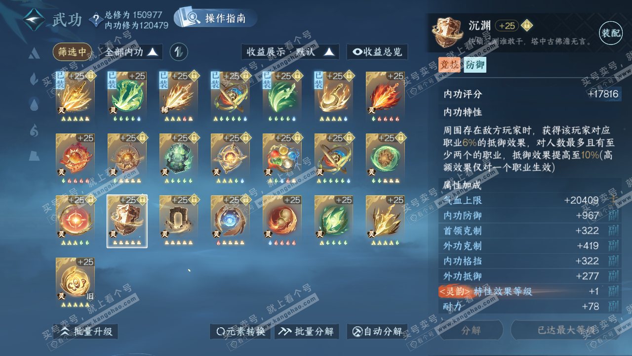 NSH320490逆水寒手游账号详情图43