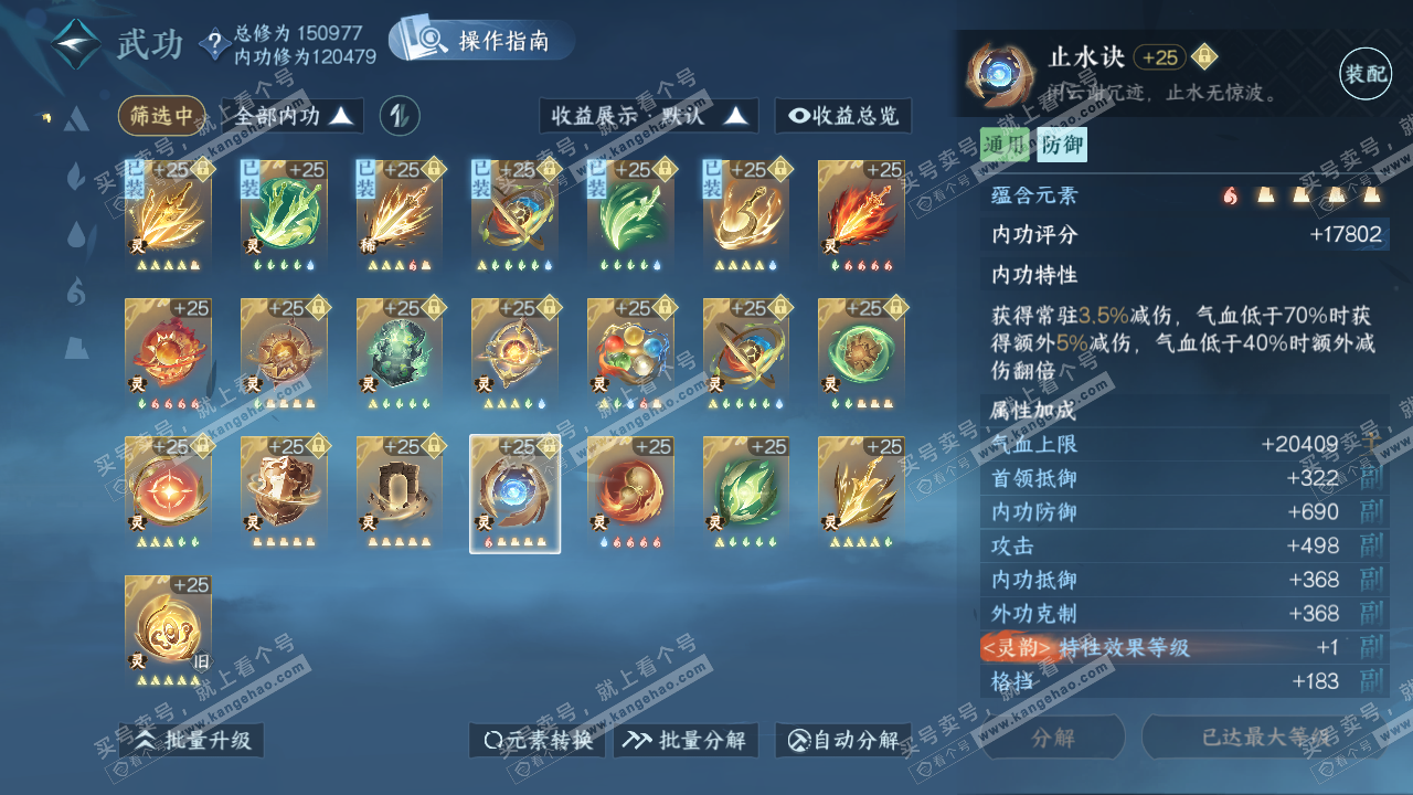 NSH320490逆水寒手游账号详情图45
