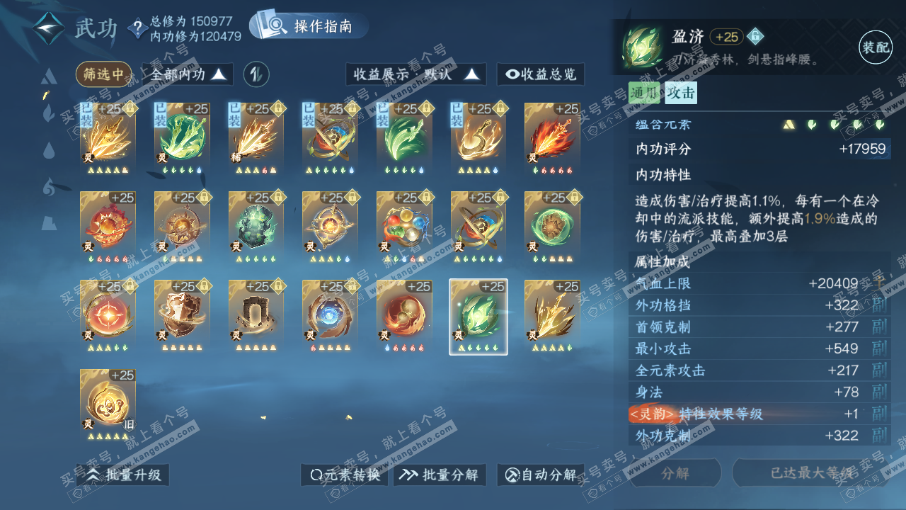NSH320490逆水寒手游账号详情图47