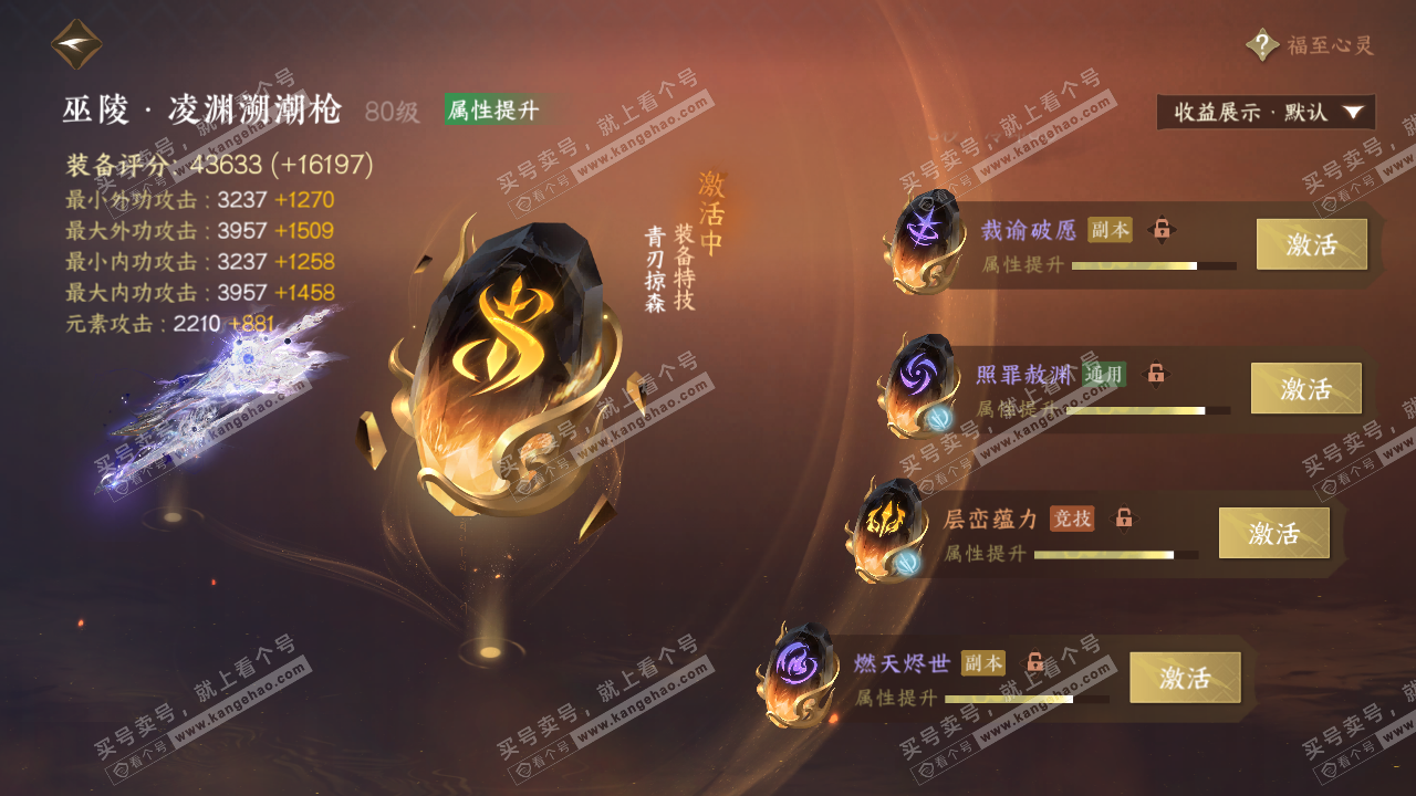 NSH320490逆水寒手游账号详情图50