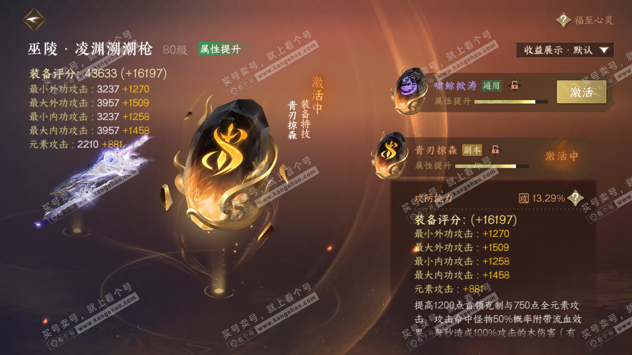 NSH320490逆水寒手游账号详情图49