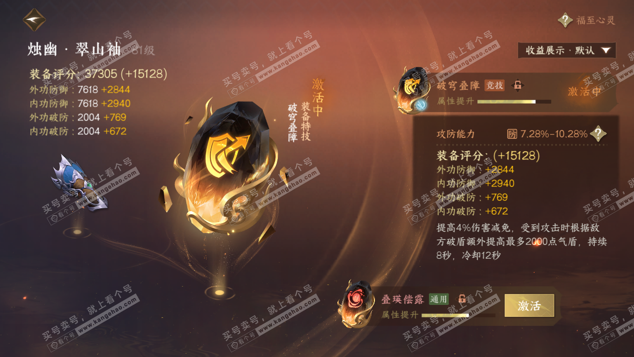 NSH320490逆水寒手游账号详情图52