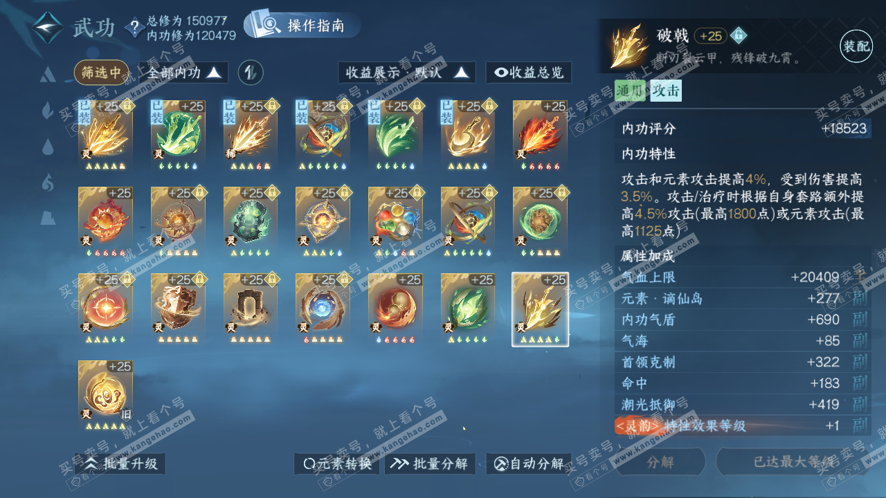 NSH320490逆水寒手游账号详情图48