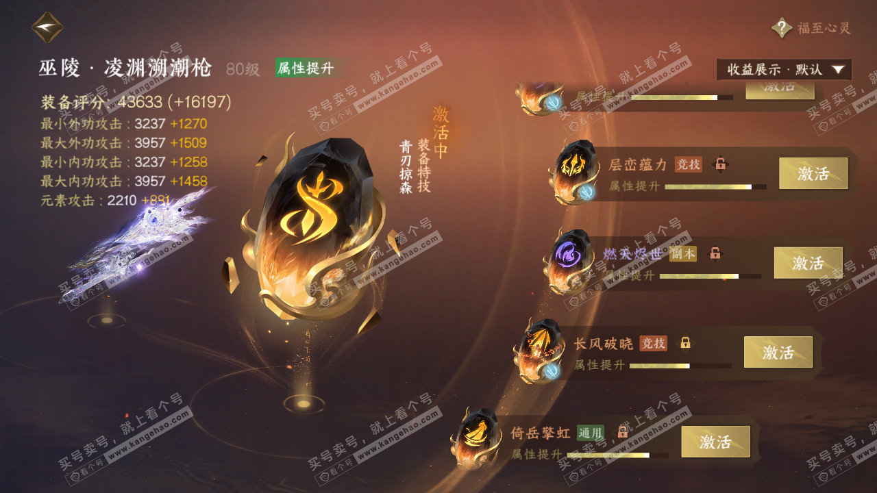 NSH320490逆水寒手游账号详情图51