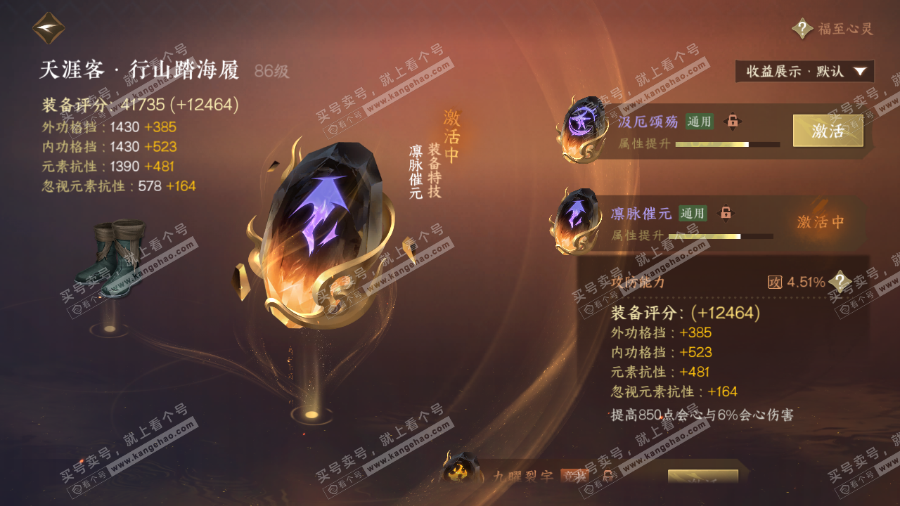 NSH320490逆水寒手游账号详情图56