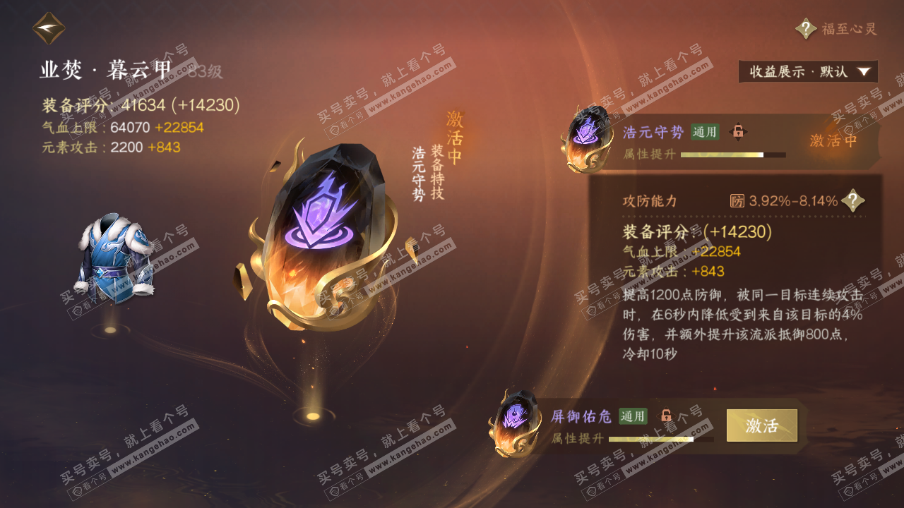 NSH320490逆水寒手游账号详情图54
