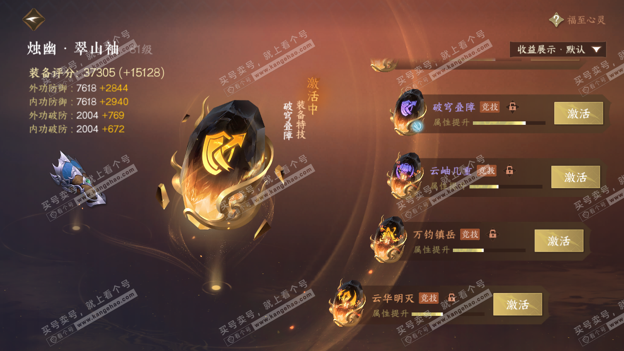 NSH320490逆水寒手游账号详情图53