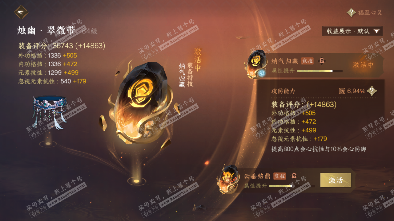 NSH320490逆水寒手游账号详情图55