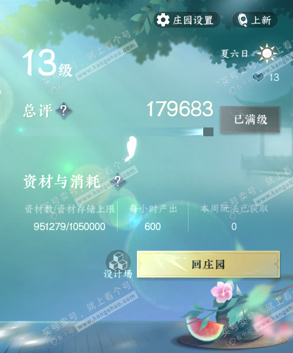 NSH320490逆水寒手游账号详情图59