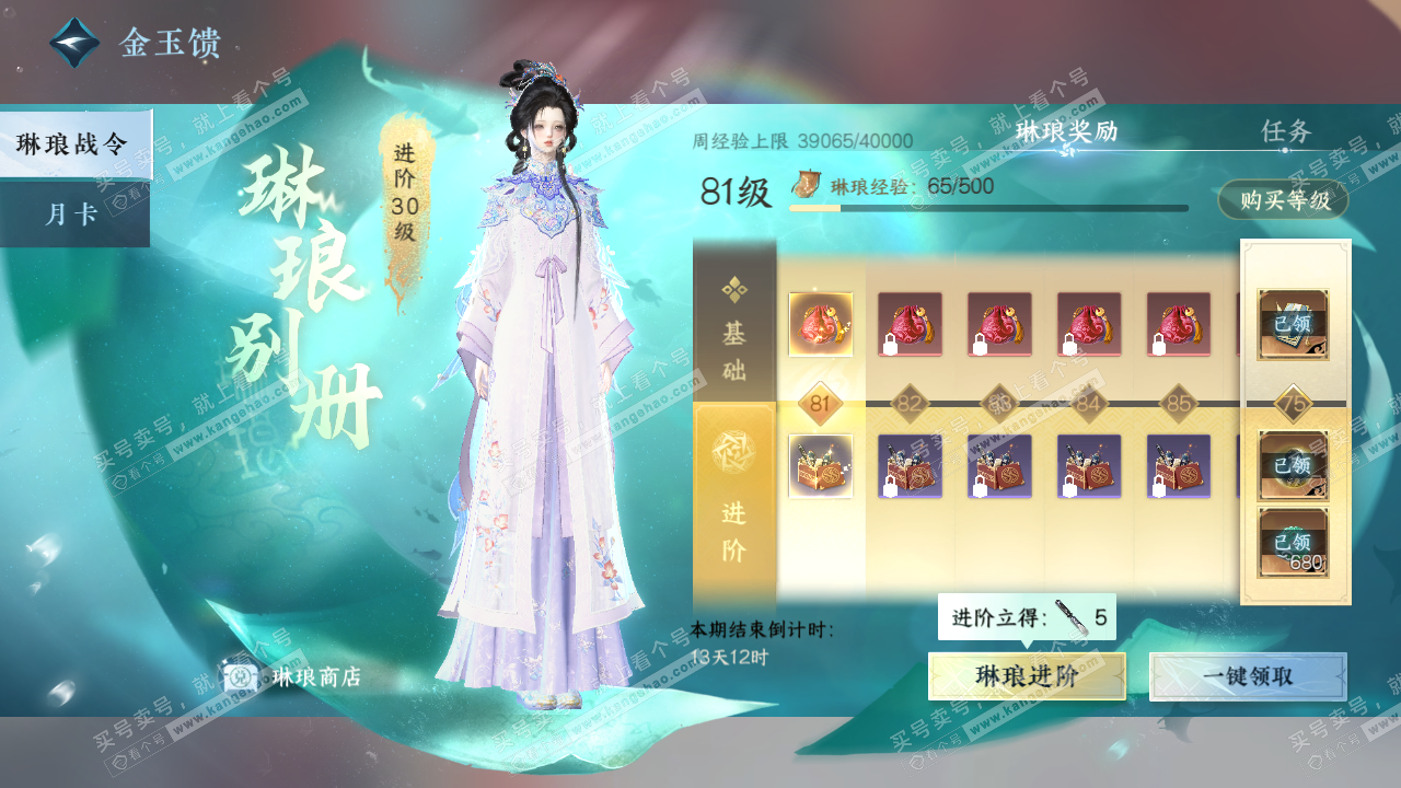 NSH320490逆水寒手游账号详情图60