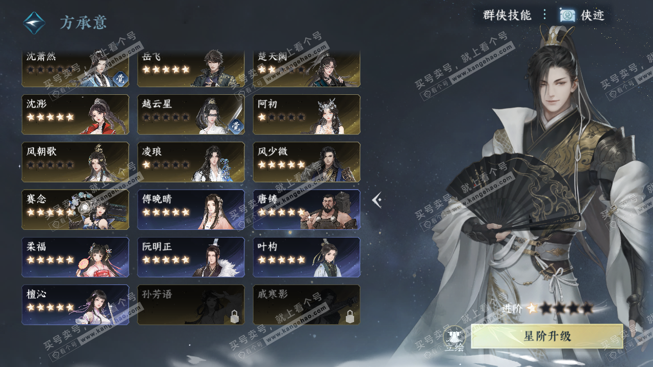 NSH320490逆水寒手游账号详情图63