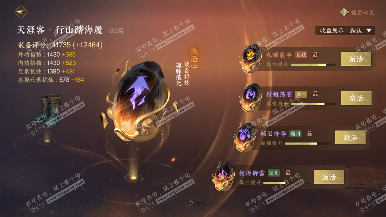 NSH320490逆水寒手游账号详情图57