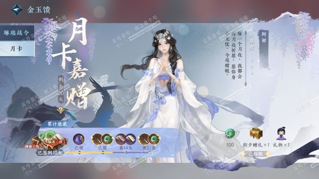 NSH320490逆水寒手游账号详情图61