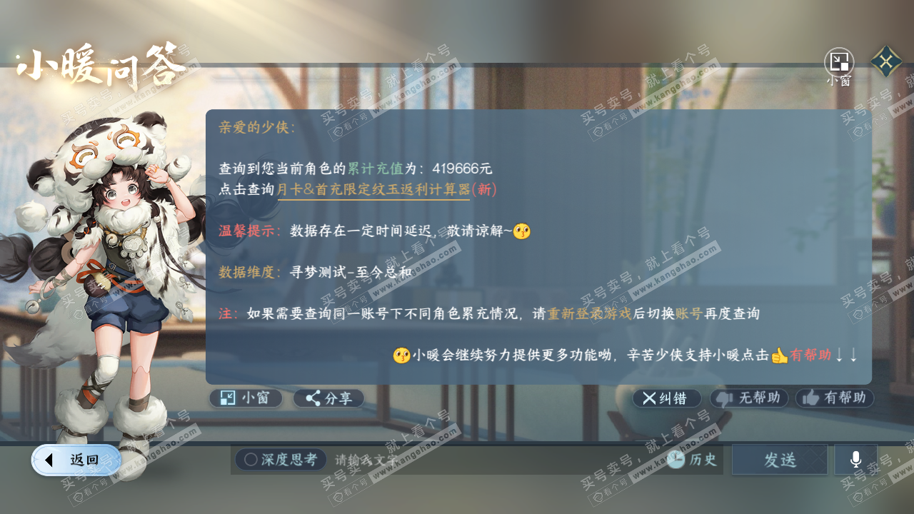NSH320490逆水寒手游账号详情图64
