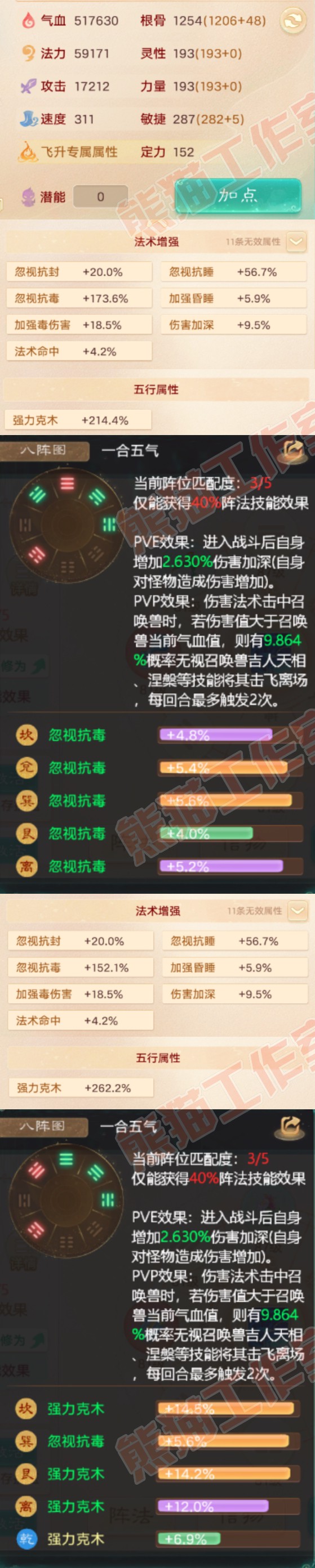 83251大话西游账号详情图2