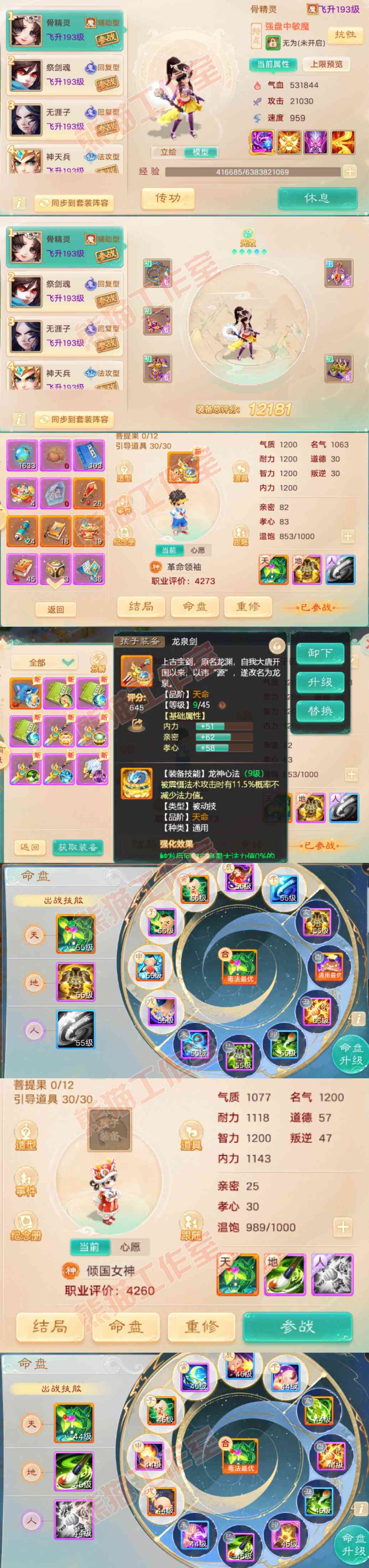 83251大话西游账号详情图9