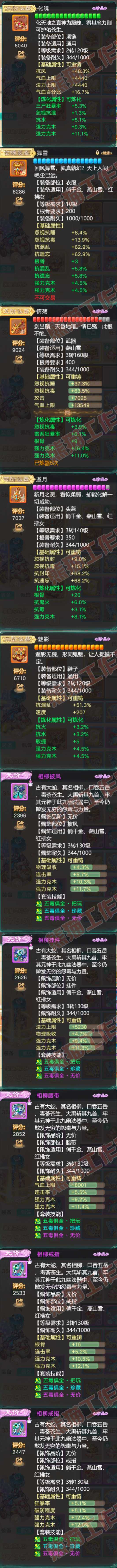 83251大话西游账号详情图4