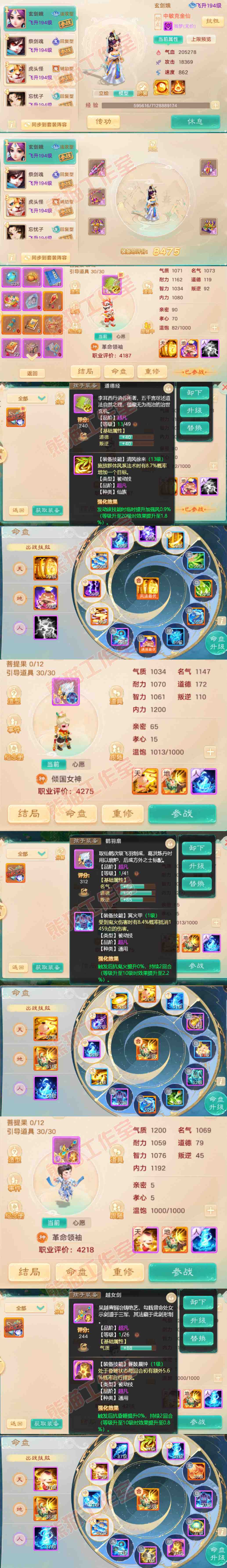 16563大话西游账号详情图10