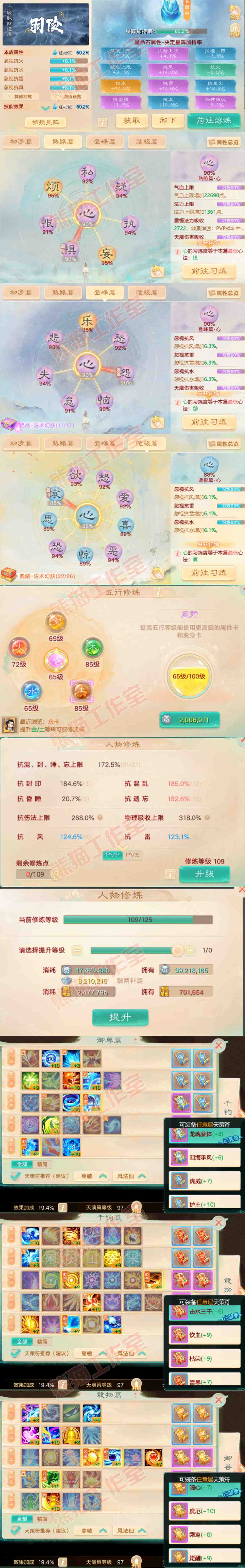 16563大话西游账号详情图3