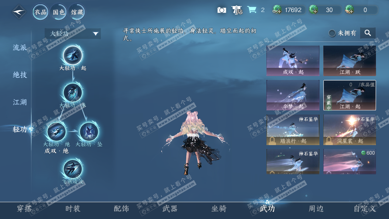 NSH320498逆水寒手游账号详情图13