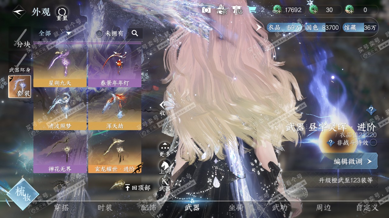 NSH320498逆水寒手游账号详情图10