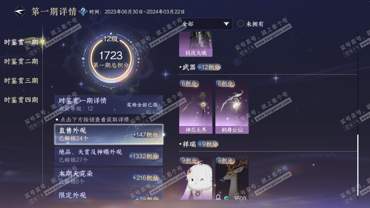 NSH320498逆水寒手游账号详情图17