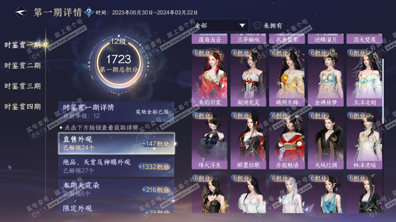 NSH320498逆水寒手游账号详情图16