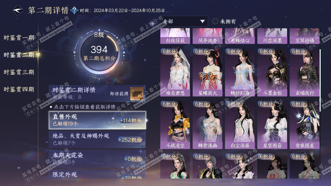 NSH320498逆水寒手游账号详情图18