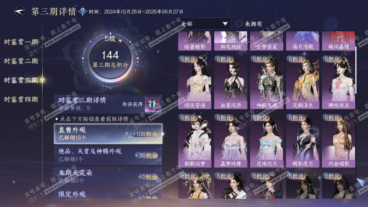 NSH320498逆水寒手游账号详情图19