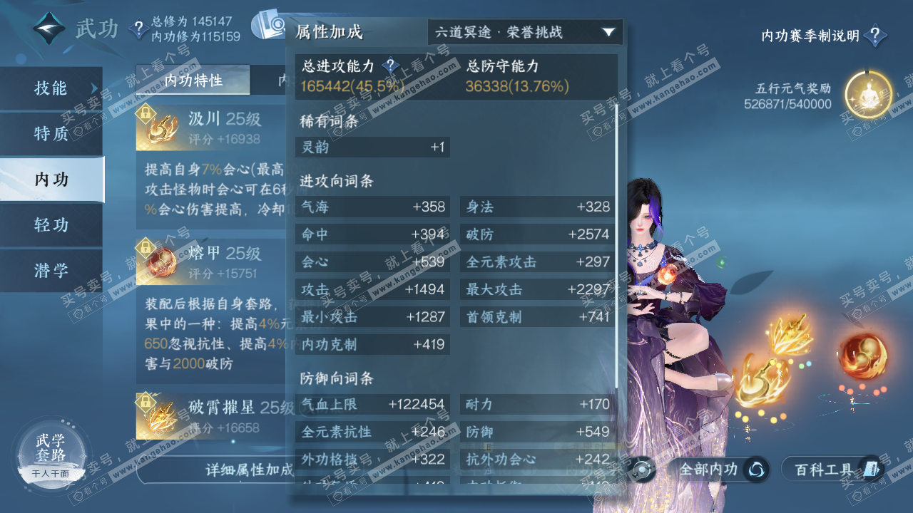 NSH320498逆水寒手游账号详情图29