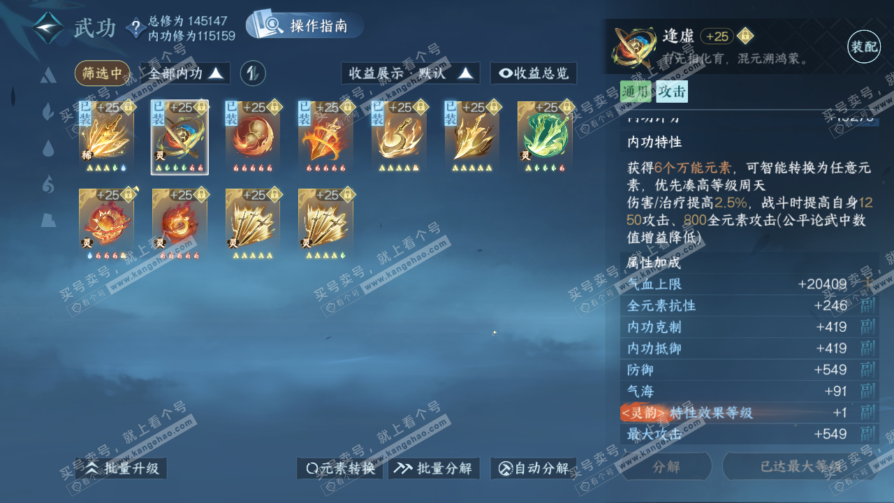 NSH320498逆水寒手游账号详情图31