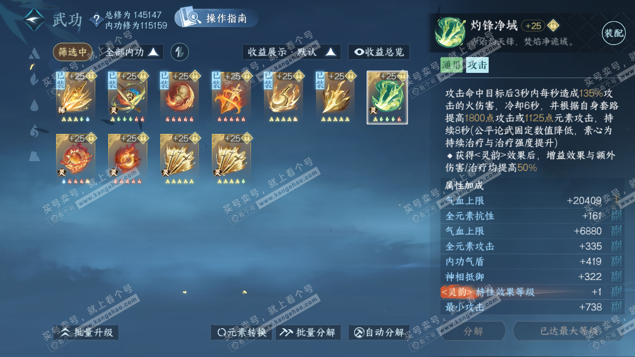 NSH320498逆水寒手游账号详情图32