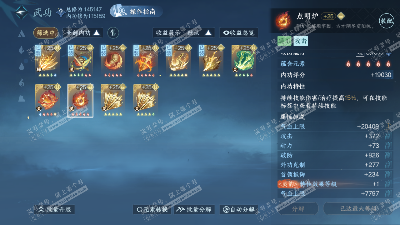 NSH320498逆水寒手游账号详情图34