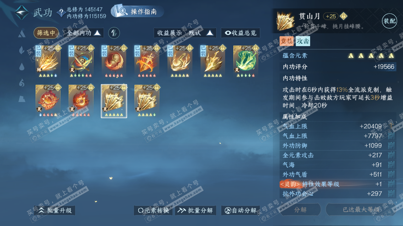 NSH320498逆水寒手游账号详情图35