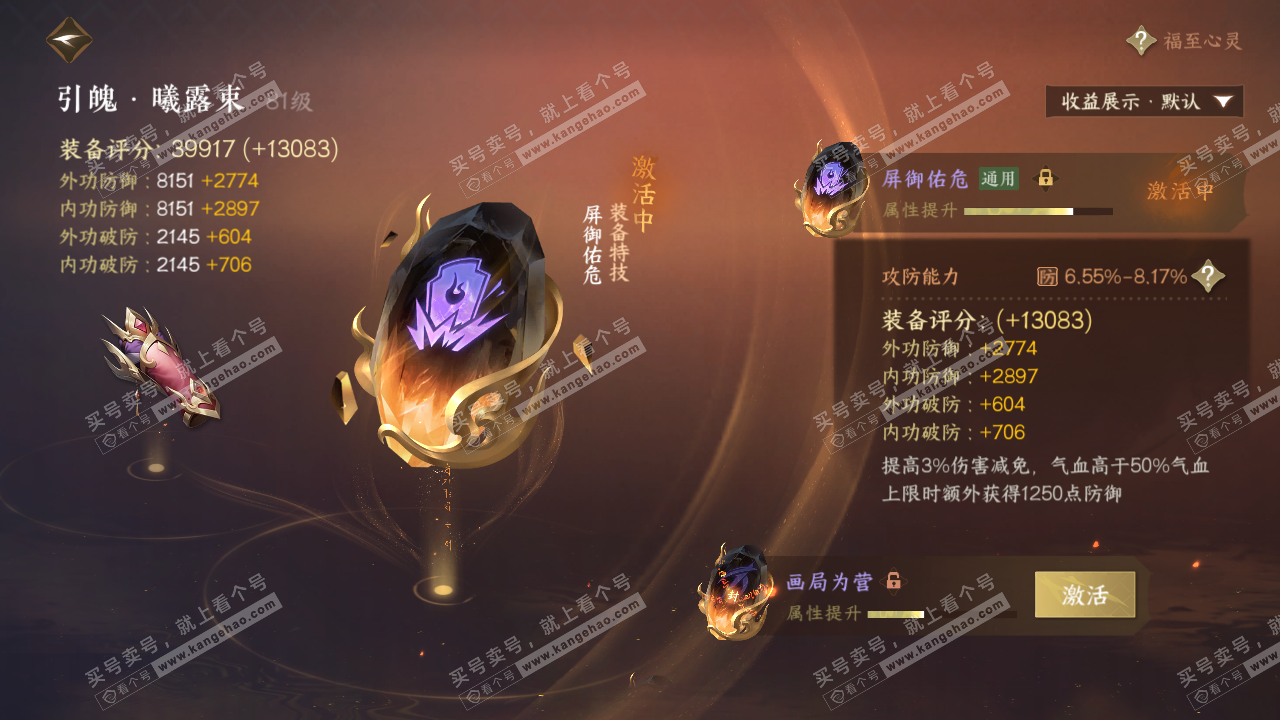 NSH320498逆水寒手游账号详情图39