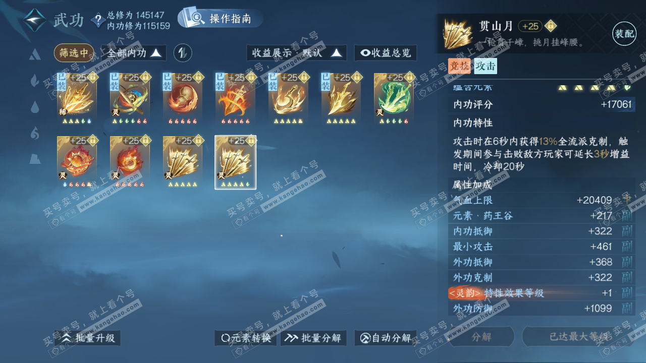 NSH320498逆水寒手游账号详情图36