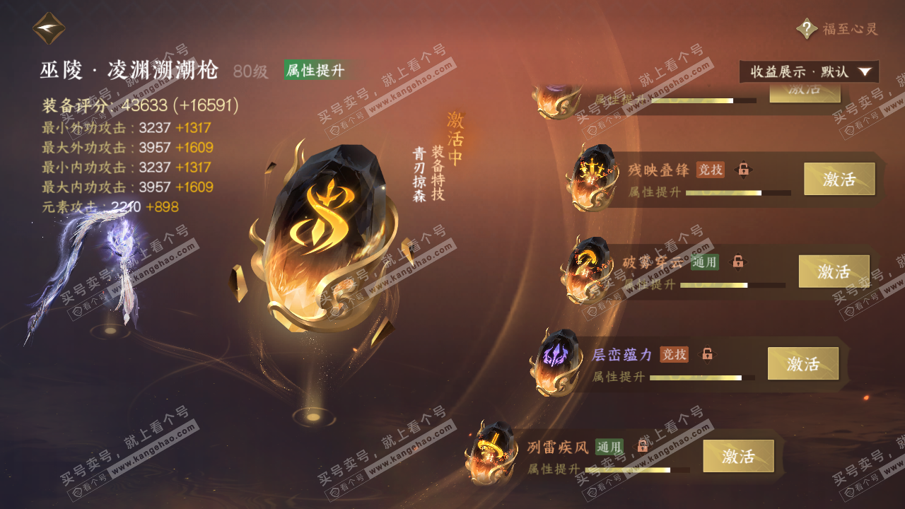 NSH320498逆水寒手游账号详情图38