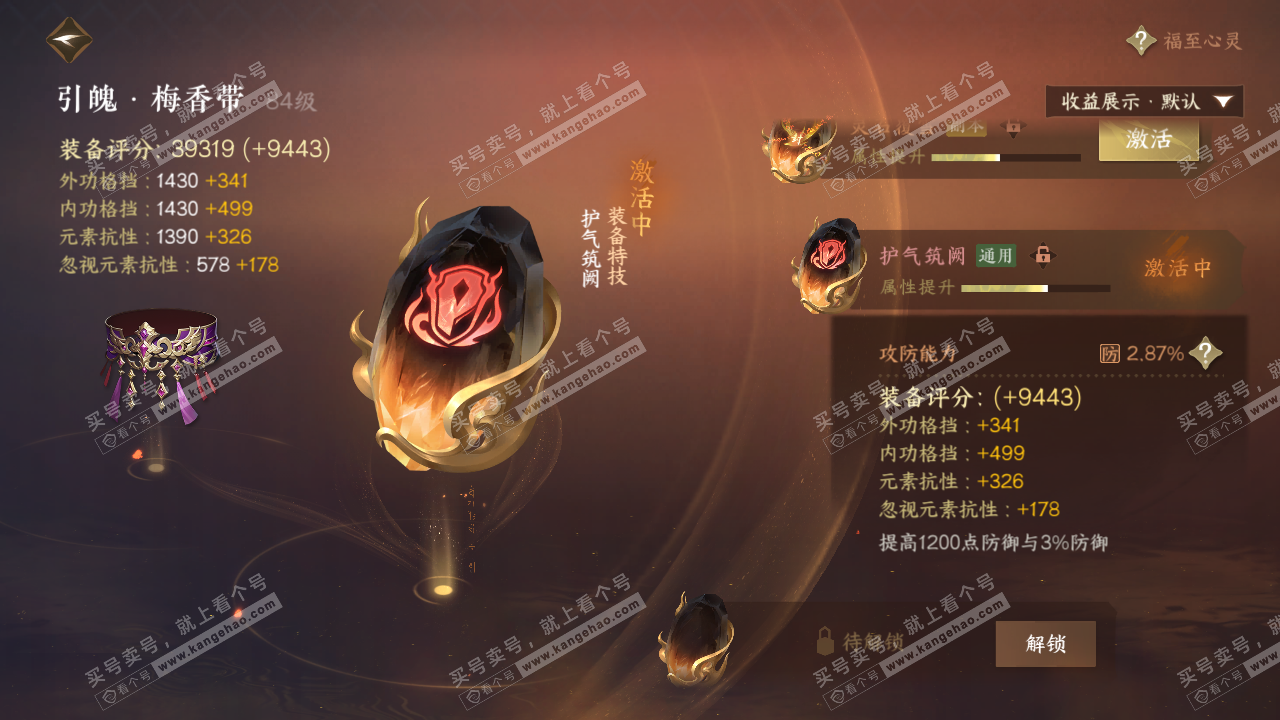 NSH320498逆水寒手游账号详情图41
