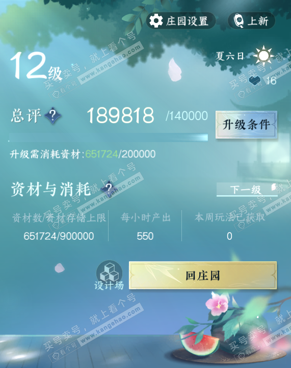 NSH320498逆水寒手游账号详情图45