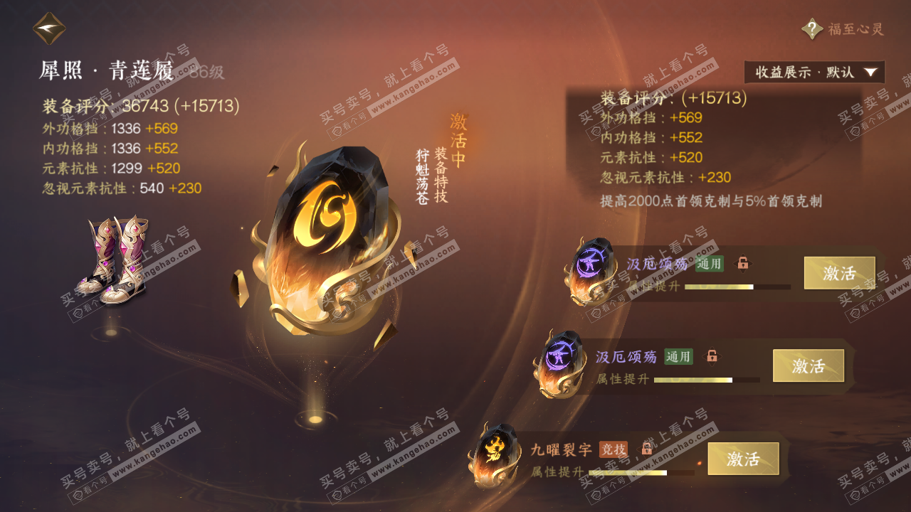 NSH320498逆水寒手游账号详情图43