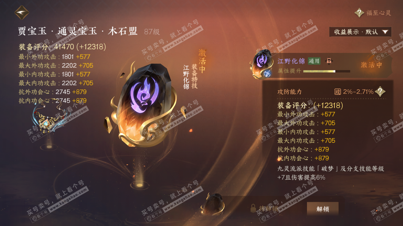 NSH320498逆水寒手游账号详情图44