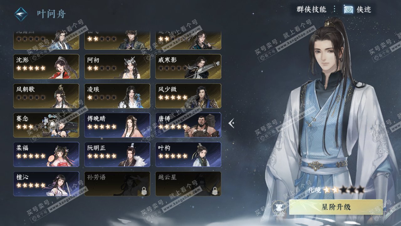 NSH320498逆水寒手游账号详情图47
