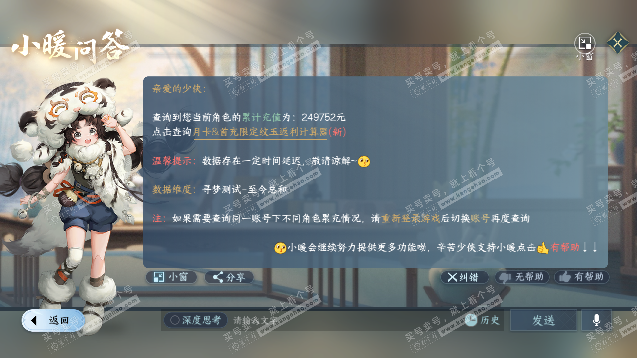 NSH320498逆水寒手游账号详情图48