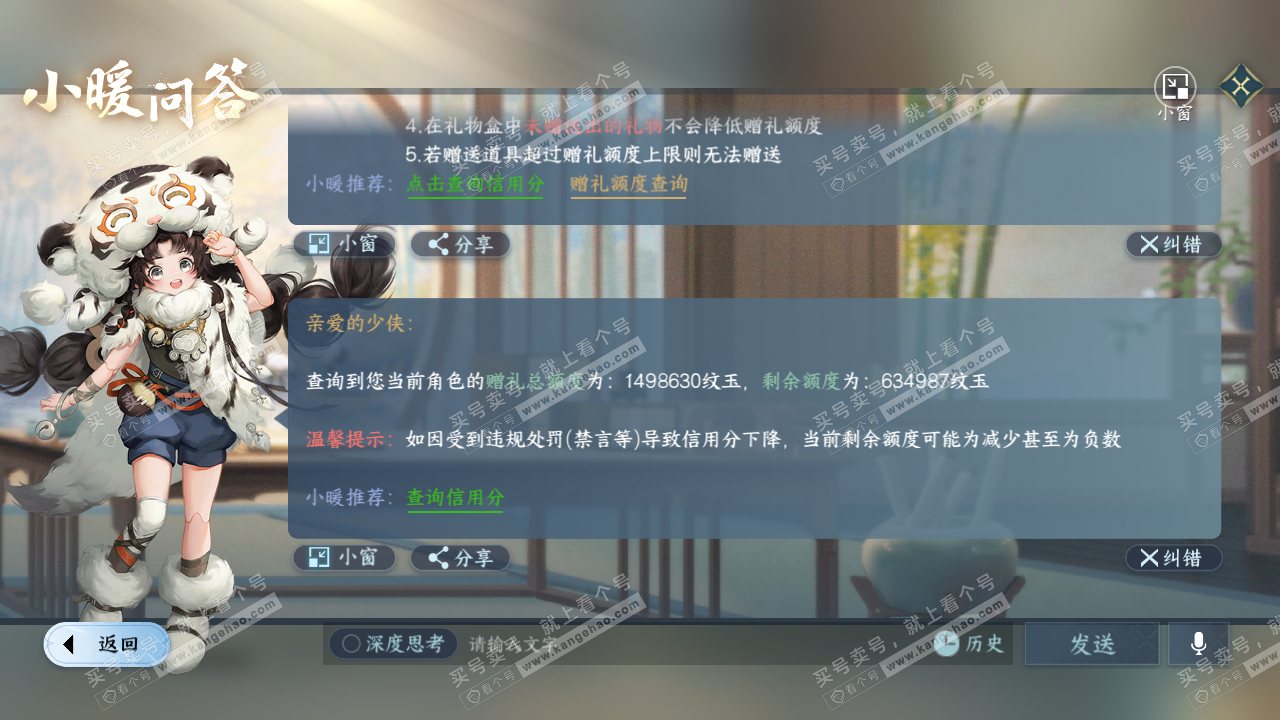 NSH320498逆水寒手游账号详情图49