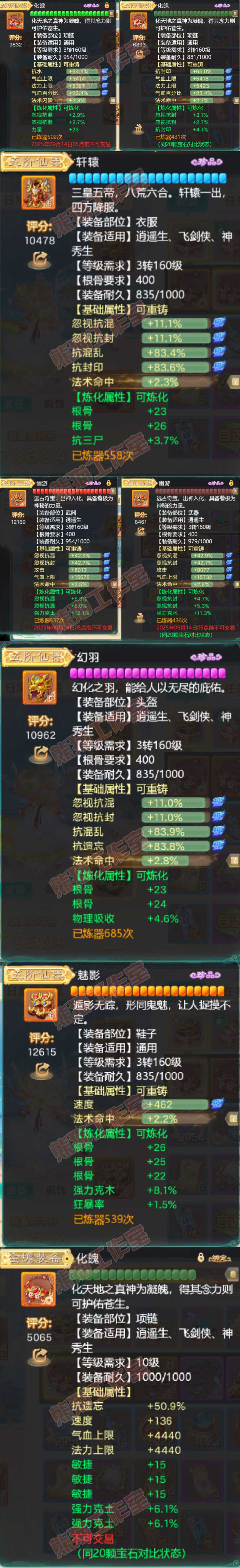 8827.大话西游账号详情图6