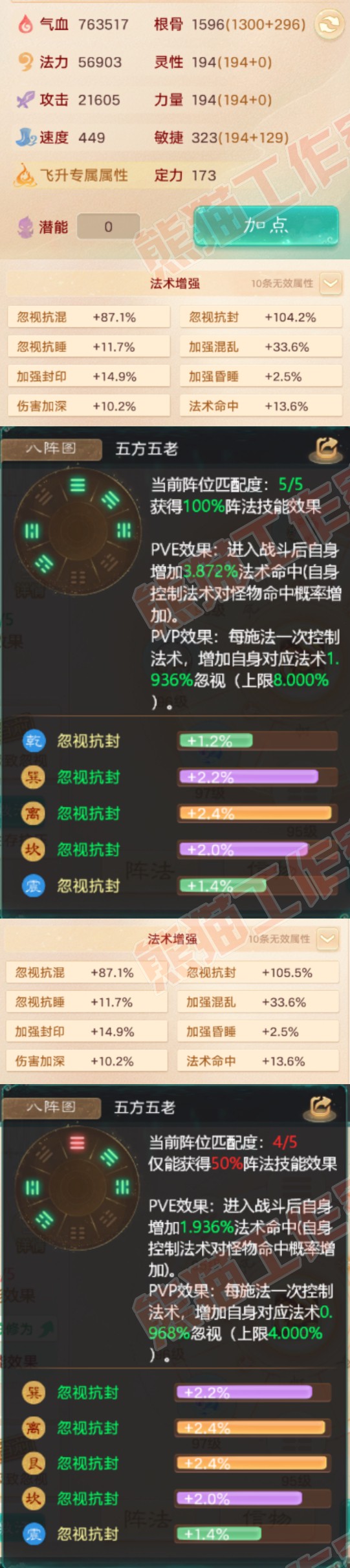 8827.大话西游账号详情图3