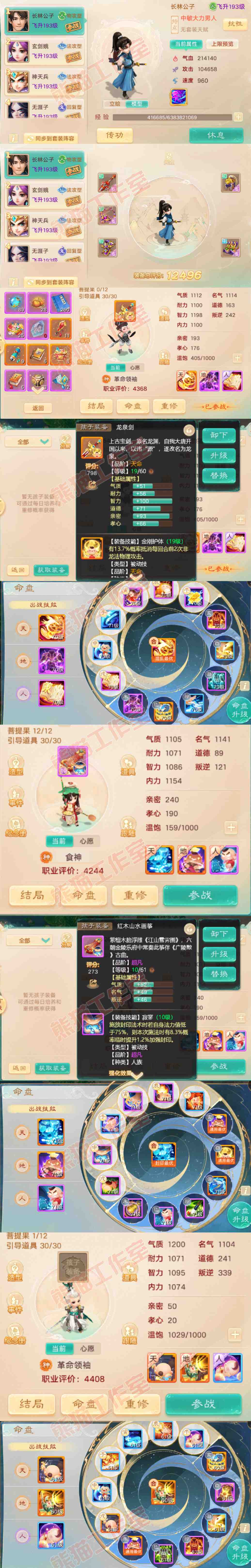 8827.大话西游账号详情图13